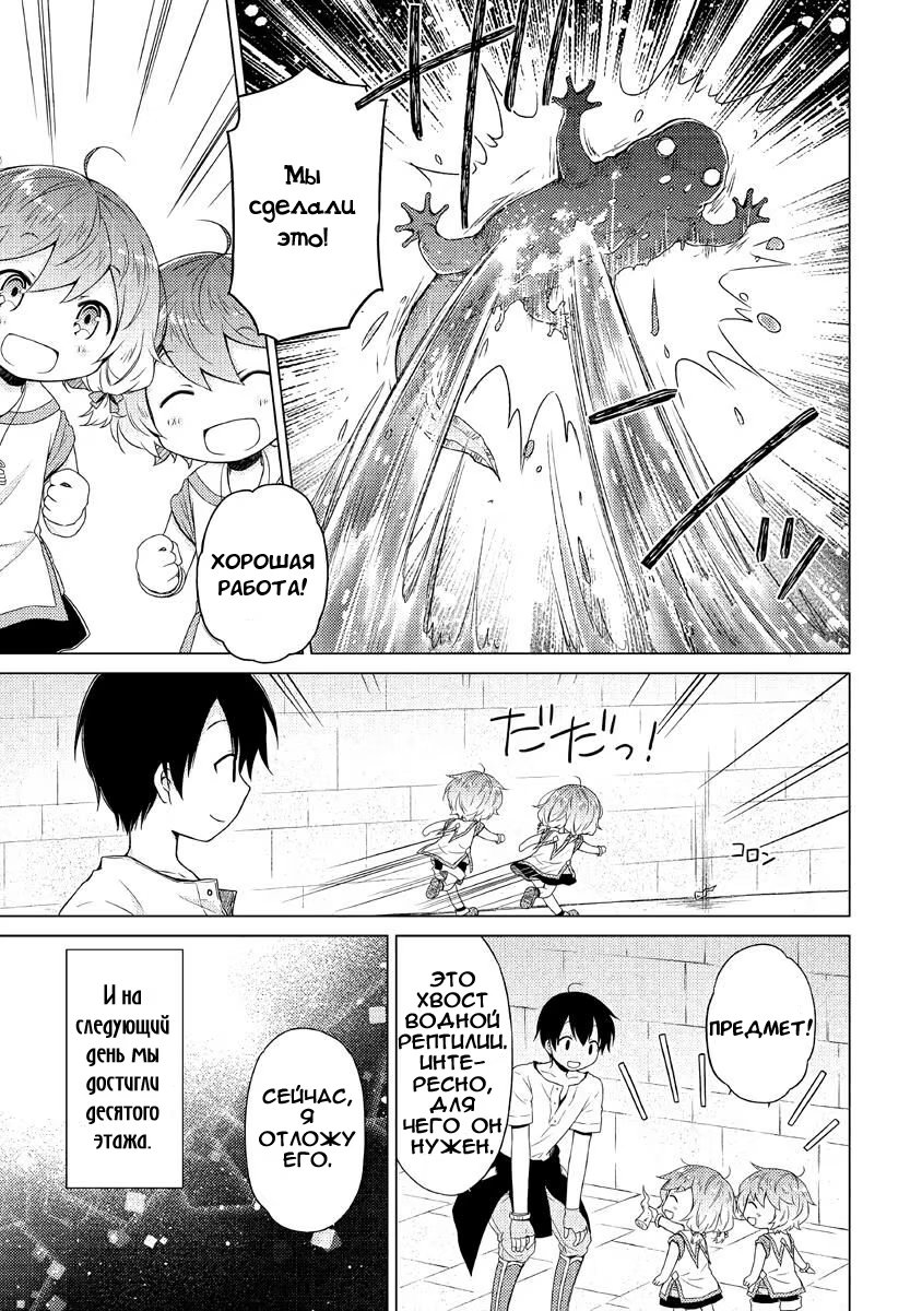 Read Isekai Yururi Kikou Raising Children While Being an Adventurer (Приключения в другом мире Воспитывая детей, будучи авантюристом) Manga Online