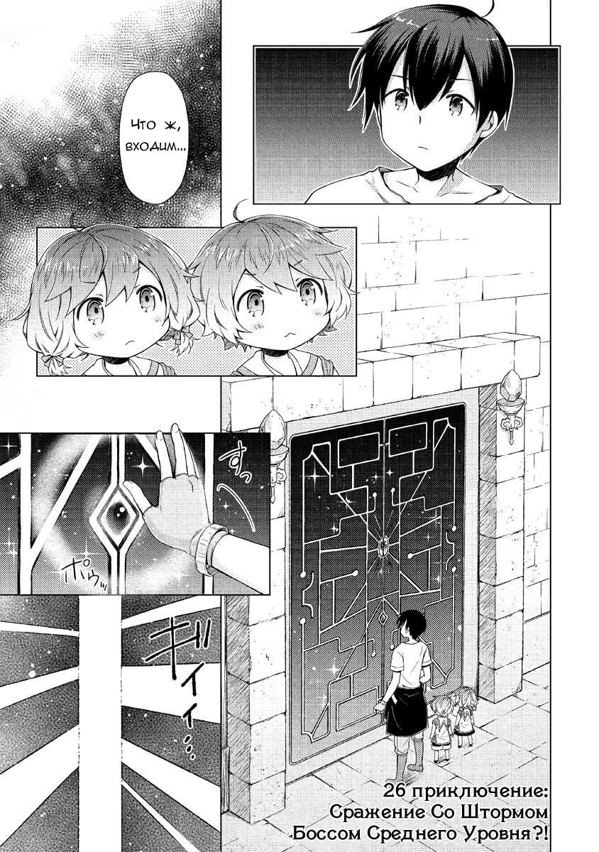 Read Isekai Yururi Kikou Raising Children While Being an Adventurer (Приключения в другом мире Воспитывая детей, будучи авантюристом) Manga Online