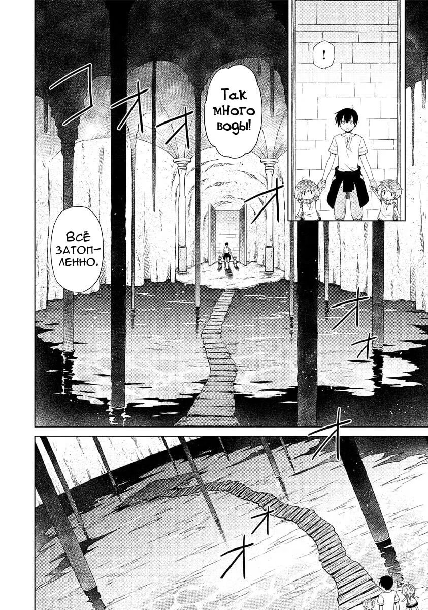 Read Isekai Yururi Kikou Raising Children While Being an Adventurer (Приключения в другом мире Воспитывая детей, будучи авантюристом) Manga Online