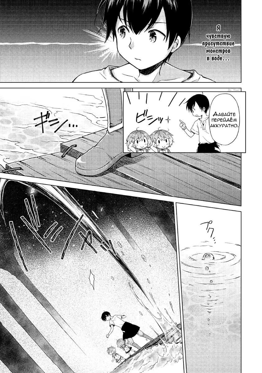 Read Isekai Yururi Kikou Raising Children While Being an Adventurer (Приключения в другом мире Воспитывая детей, будучи авантюристом) Manga Online