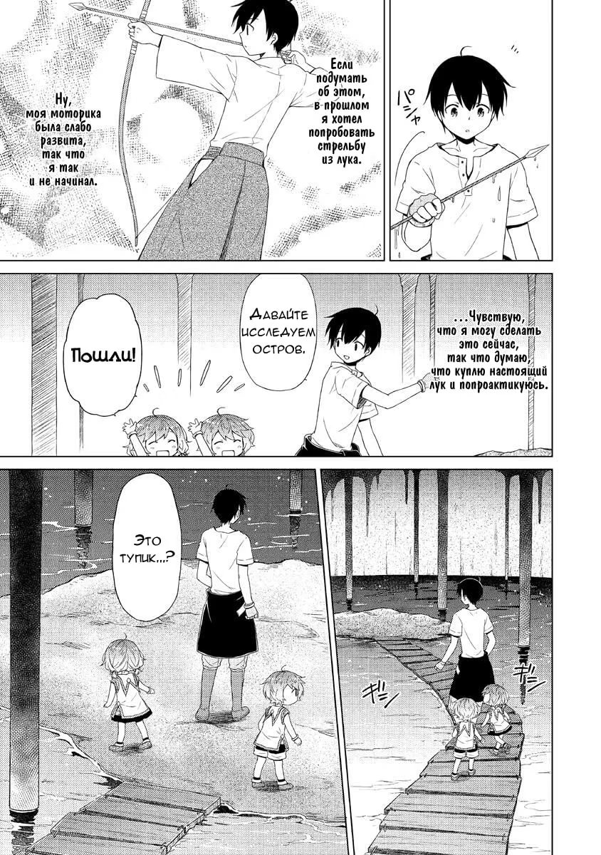 Read Isekai Yururi Kikou Raising Children While Being an Adventurer (Приключения в другом мире Воспитывая детей, будучи авантюристом) Manga Online