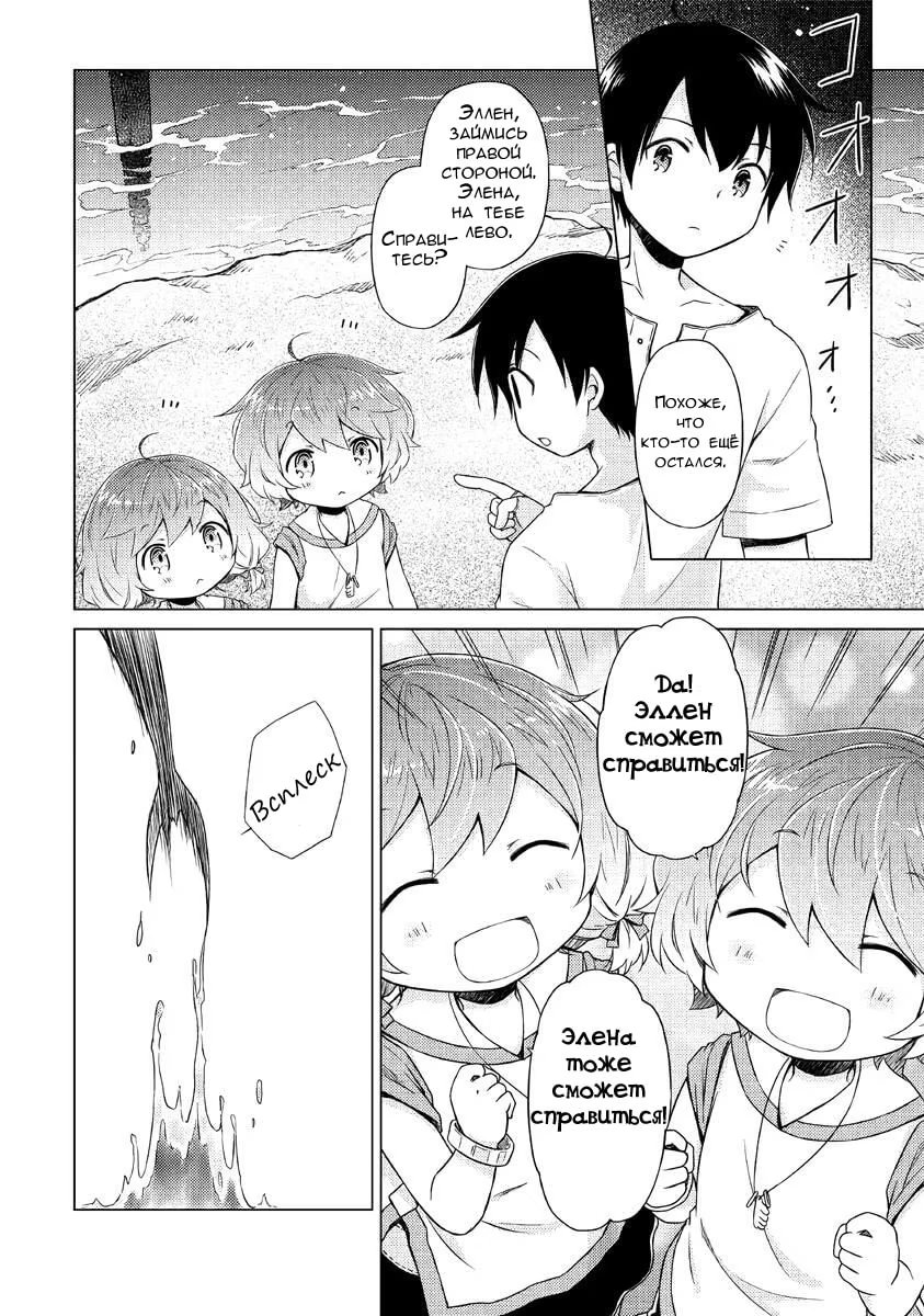 Read Isekai Yururi Kikou Raising Children While Being an Adventurer (Приключения в другом мире Воспитывая детей, будучи авантюристом) Manga Online