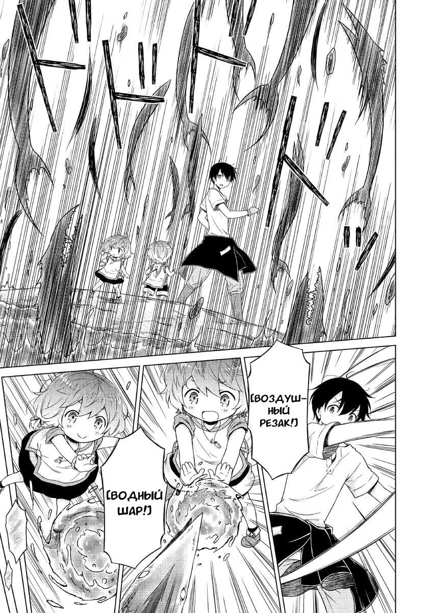 Read Isekai Yururi Kikou Raising Children While Being an Adventurer (Приключения в другом мире Воспитывая детей, будучи авантюристом) Manga Online