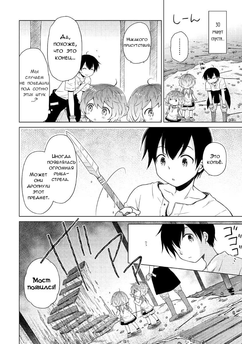 Read Isekai Yururi Kikou Raising Children While Being an Adventurer (Приключения в другом мире Воспитывая детей, будучи авантюристом) Manga Online