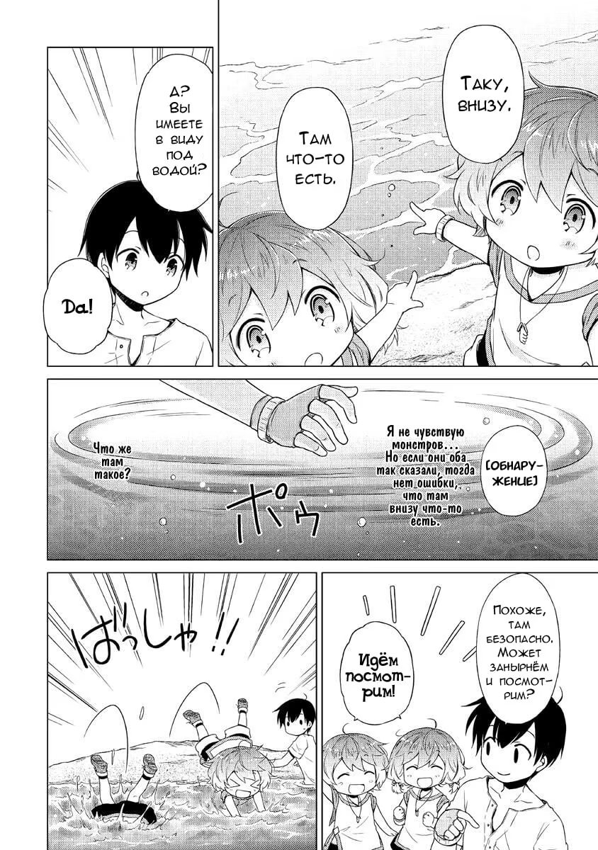 Read Isekai Yururi Kikou Raising Children While Being an Adventurer (Приключения в другом мире Воспитывая детей, будучи авантюристом) Manga Online