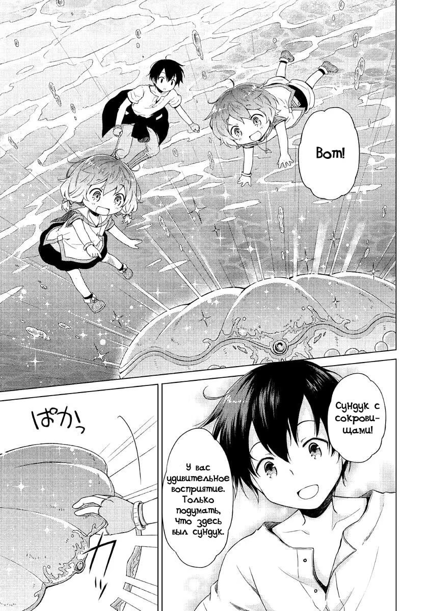 Read Isekai Yururi Kikou Raising Children While Being an Adventurer (Приключения в другом мире Воспитывая детей, будучи авантюристом) Manga Online