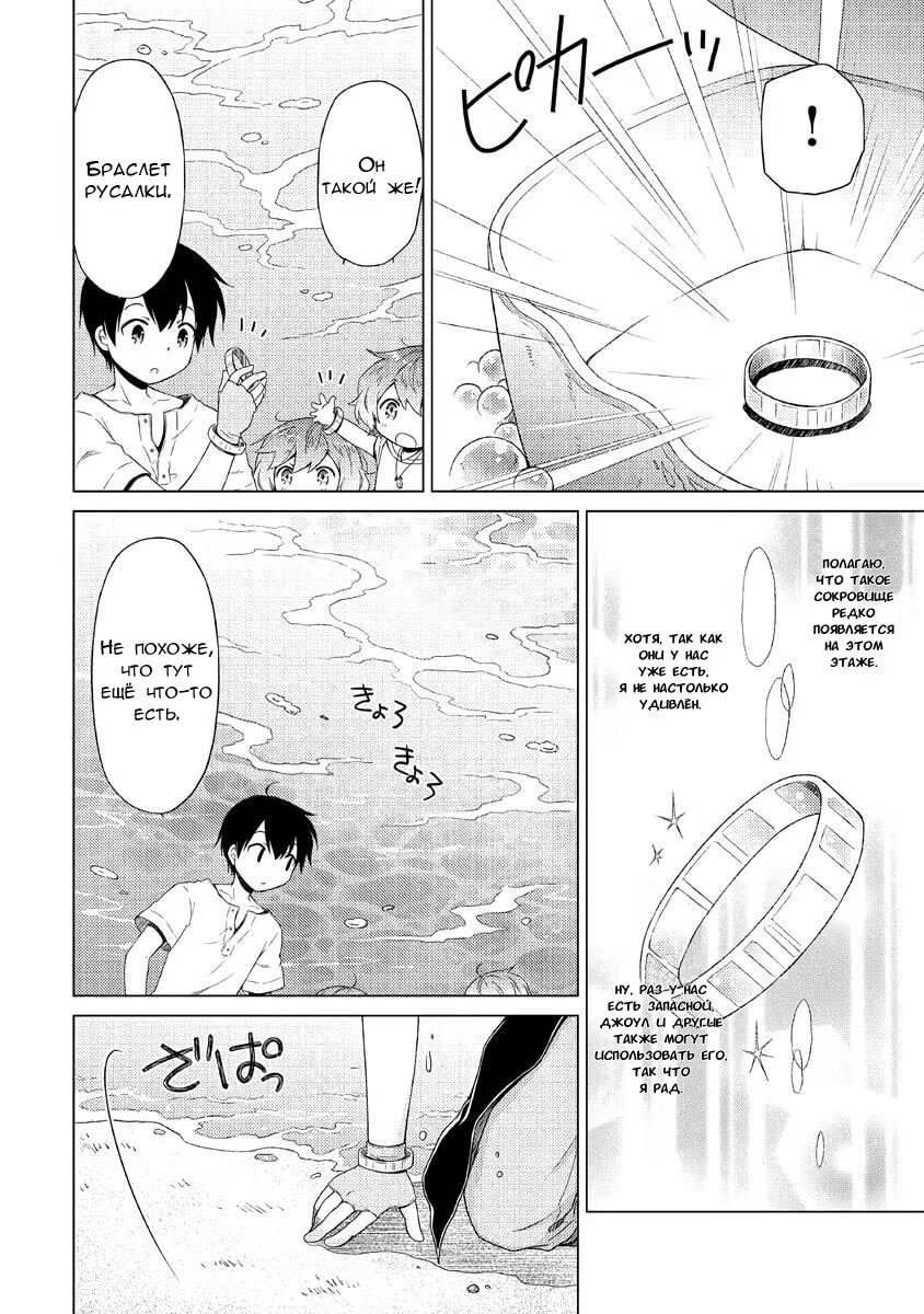 Read Isekai Yururi Kikou Raising Children While Being an Adventurer (Приключения в другом мире Воспитывая детей, будучи авантюристом) Manga Online