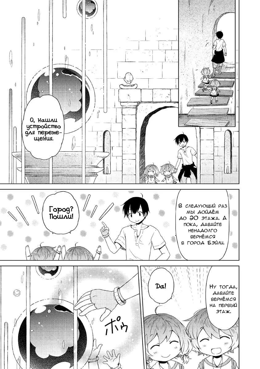 Read Isekai Yururi Kikou Raising Children While Being an Adventurer (Приключения в другом мире Воспитывая детей, будучи авантюристом) Manga Online