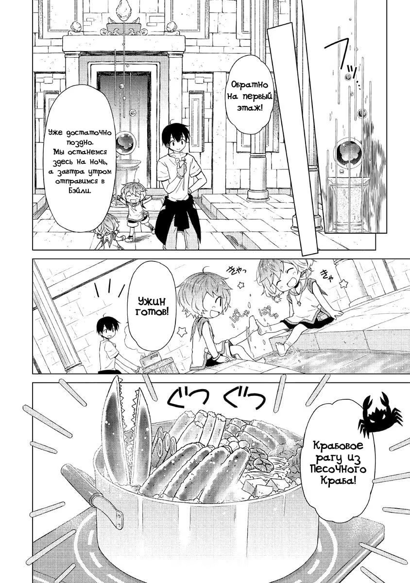 Read Isekai Yururi Kikou Raising Children While Being an Adventurer (Приключения в другом мире Воспитывая детей, будучи авантюристом) Manga Online