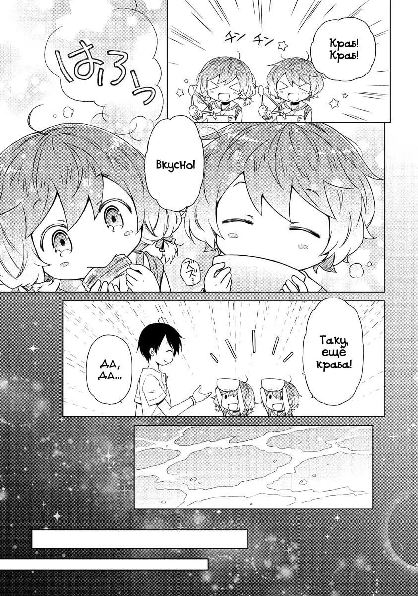 Read Isekai Yururi Kikou Raising Children While Being an Adventurer (Приключения в другом мире Воспитывая детей, будучи авантюристом) Manga Online