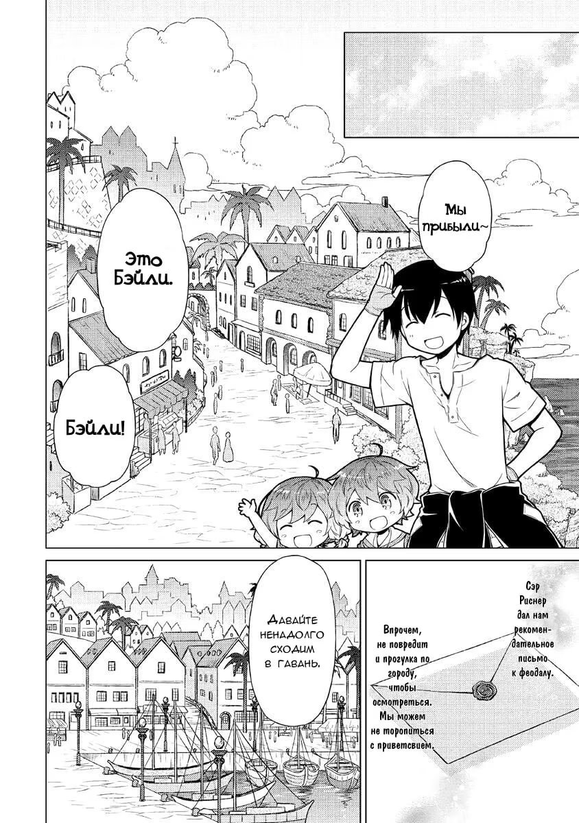 Read Isekai Yururi Kikou Raising Children While Being an Adventurer (Приключения в другом мире Воспитывая детей, будучи авантюристом) Manga Online