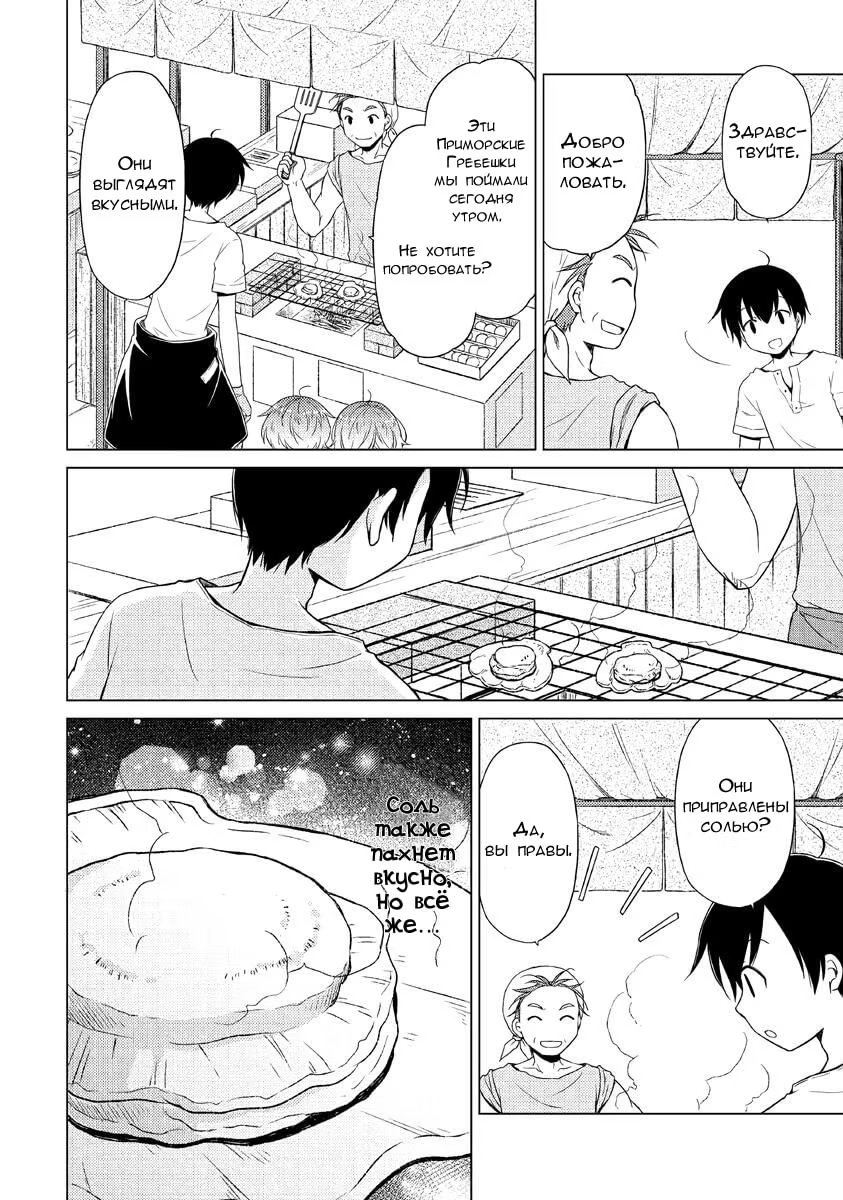 Read Isekai Yururi Kikou Raising Children While Being an Adventurer (Приключения в другом мире Воспитывая детей, будучи авантюристом) Manga Online