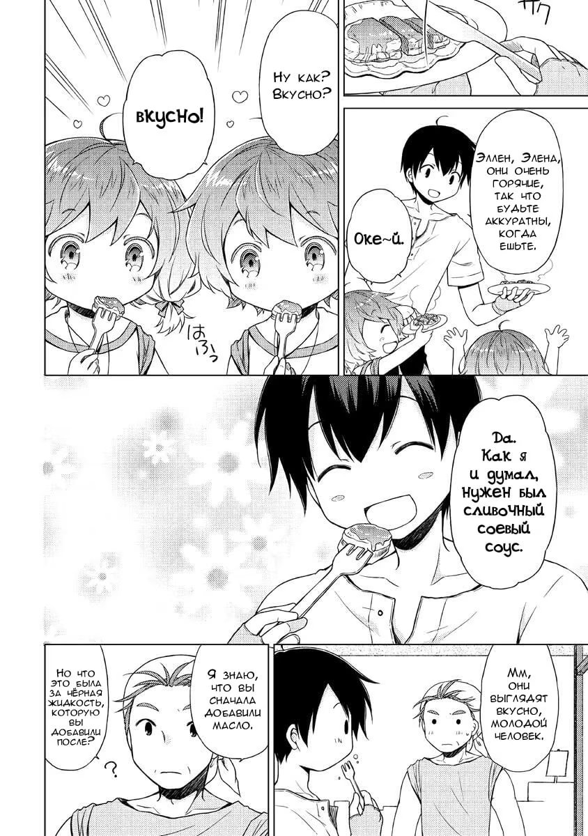 Read Isekai Yururi Kikou Raising Children While Being an Adventurer (Приключения в другом мире Воспитывая детей, будучи авантюристом) Manga Online