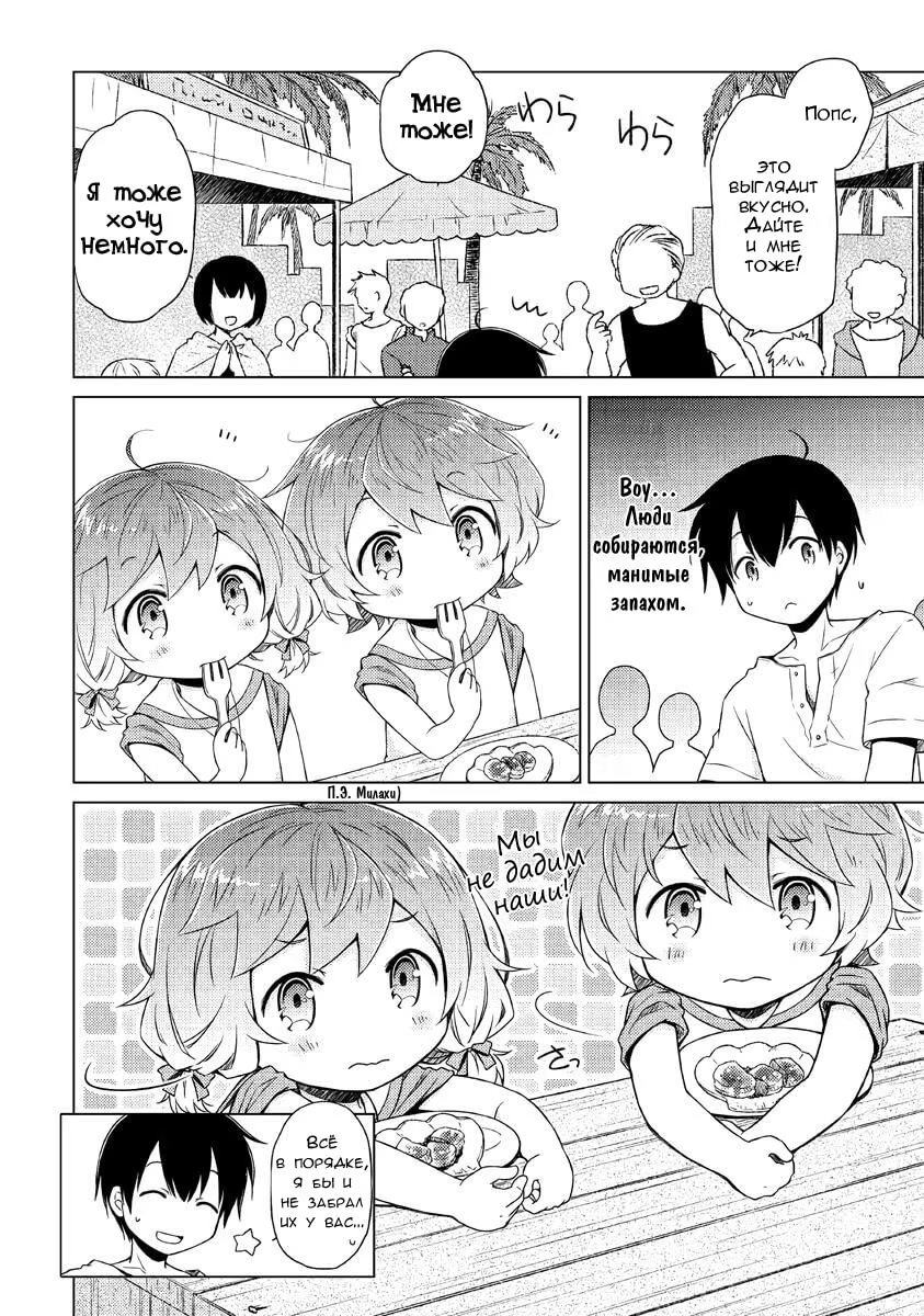 Read Isekai Yururi Kikou Raising Children While Being an Adventurer (Приключения в другом мире Воспитывая детей, будучи авантюристом) Manga Online