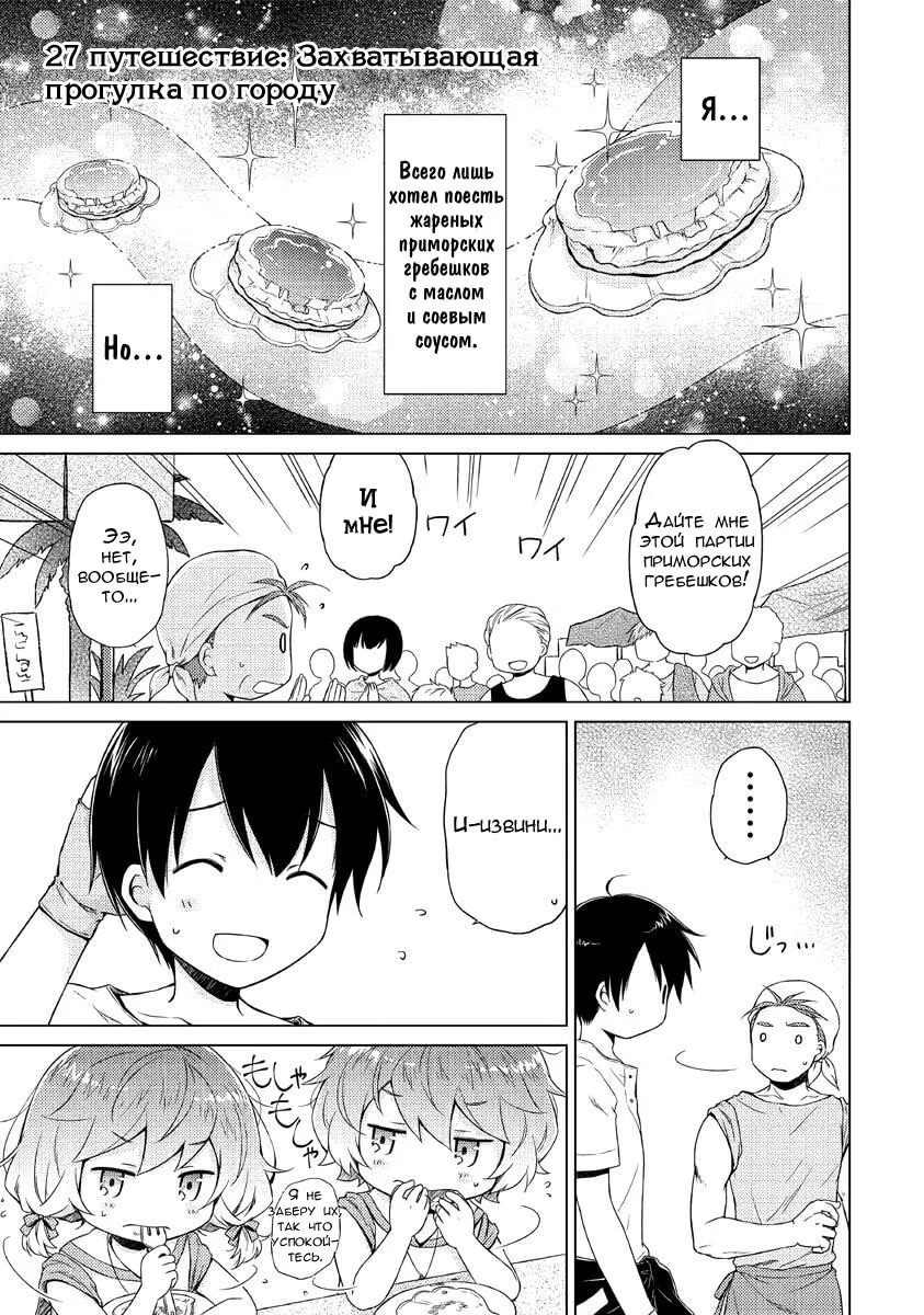 Read Isekai Yururi Kikou Raising Children While Being an Adventurer (Приключения в другом мире Воспитывая детей, будучи авантюристом) Manga Online