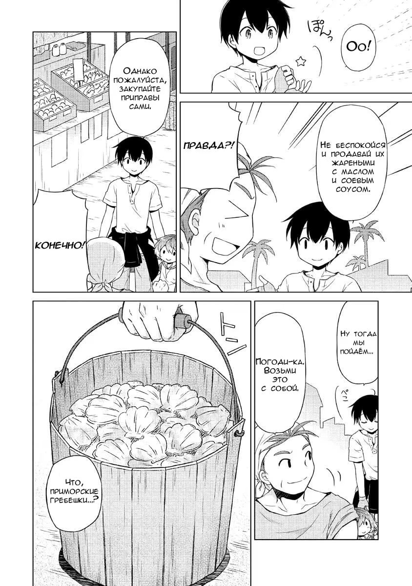 Read Isekai Yururi Kikou Raising Children While Being an Adventurer (Приключения в другом мире Воспитывая детей, будучи авантюристом) Manga Online