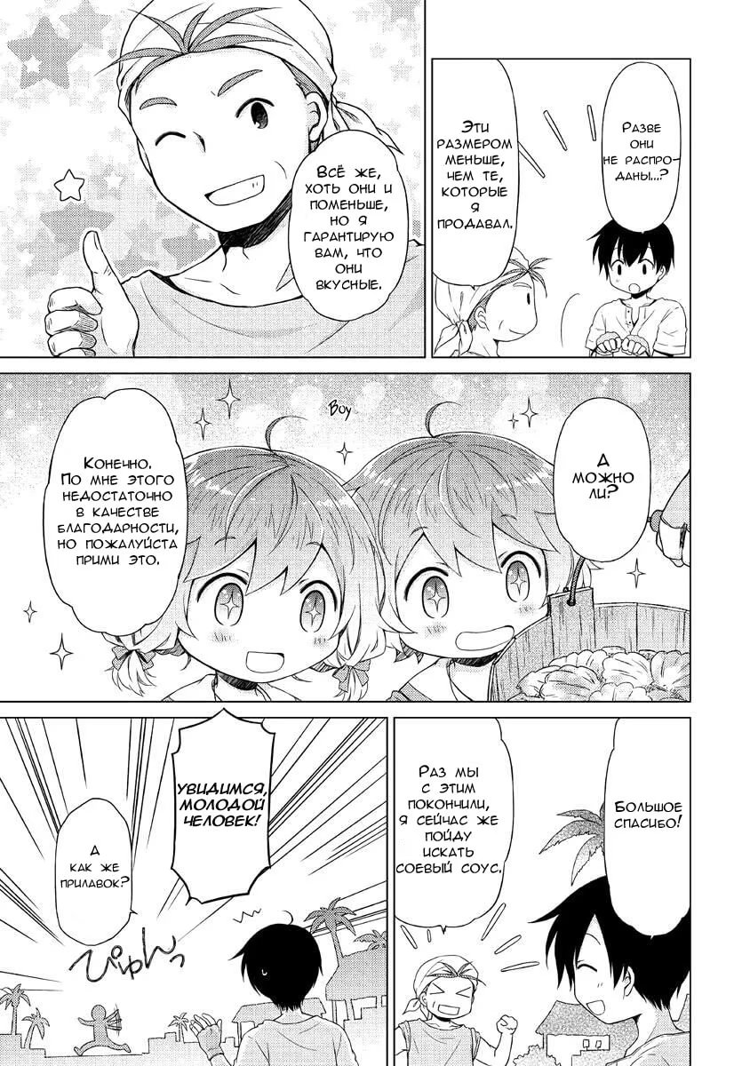 Read Isekai Yururi Kikou Raising Children While Being an Adventurer (Приключения в другом мире Воспитывая детей, будучи авантюристом) Manga Online