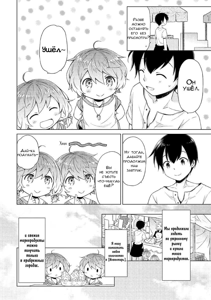 Read Isekai Yururi Kikou Raising Children While Being an Adventurer (Приключения в другом мире Воспитывая детей, будучи авантюристом) Manga Online