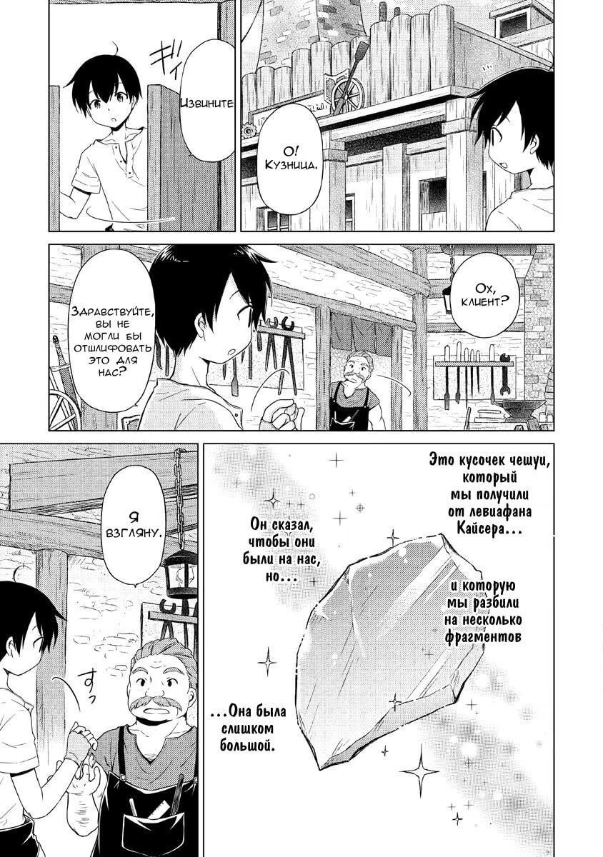 Read Isekai Yururi Kikou Raising Children While Being an Adventurer (Приключения в другом мире Воспитывая детей, будучи авантюристом) Manga Online