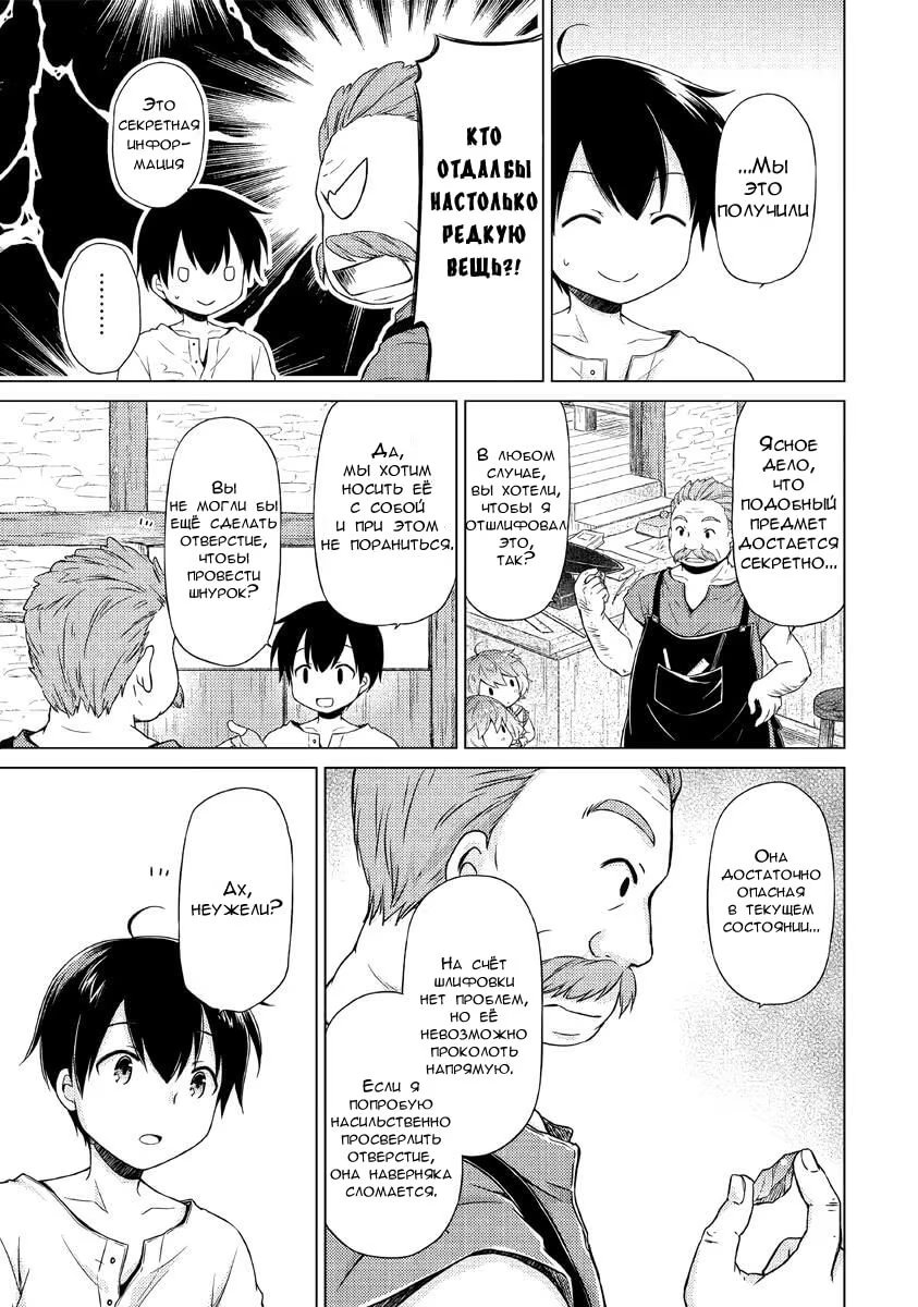 Read Isekai Yururi Kikou Raising Children While Being an Adventurer (Приключения в другом мире Воспитывая детей, будучи авантюристом) Manga Online