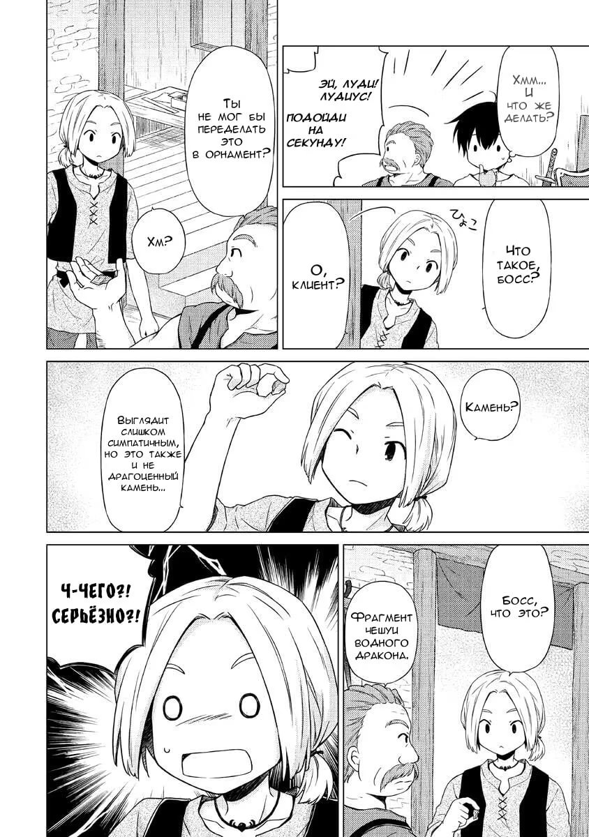 Read Isekai Yururi Kikou Raising Children While Being an Adventurer (Приключения в другом мире Воспитывая детей, будучи авантюристом) Manga Online