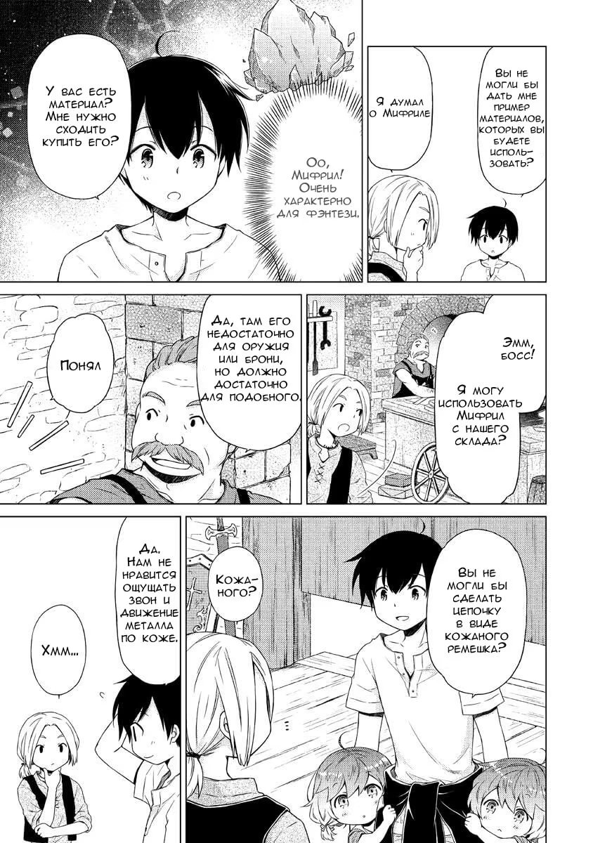 Read Isekai Yururi Kikou Raising Children While Being an Adventurer (Приключения в другом мире Воспитывая детей, будучи авантюристом) Manga Online