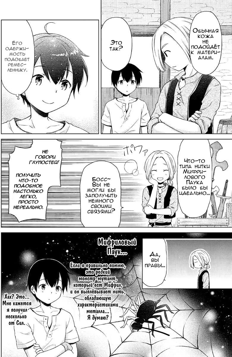 Read Isekai Yururi Kikou Raising Children While Being an Adventurer (Приключения в другом мире Воспитывая детей, будучи авантюристом) Manga Online