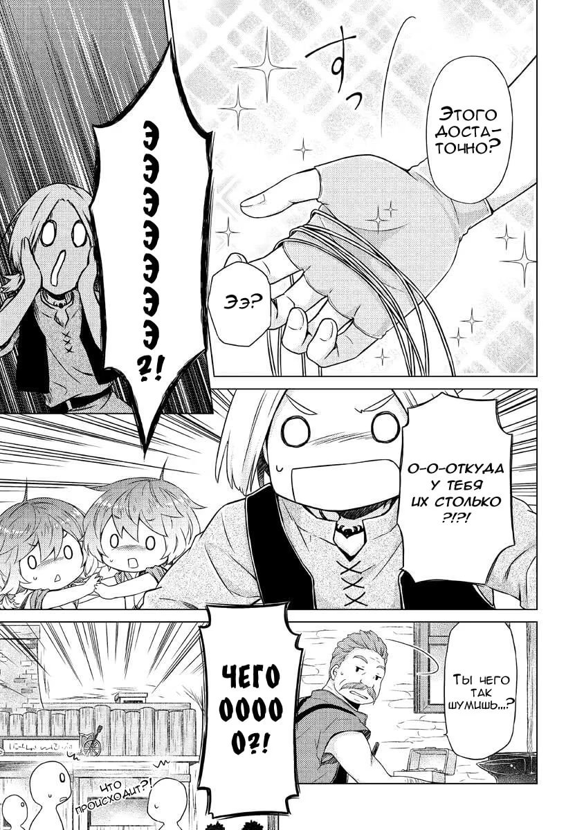 Read Isekai Yururi Kikou Raising Children While Being an Adventurer (Приключения в другом мире Воспитывая детей, будучи авантюристом) Manga Online