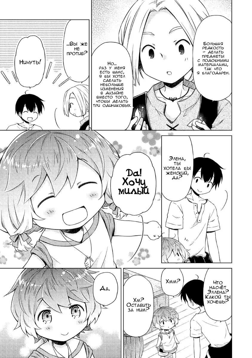 Read Isekai Yururi Kikou Raising Children While Being an Adventurer (Приключения в другом мире Воспитывая детей, будучи авантюристом) Manga Online