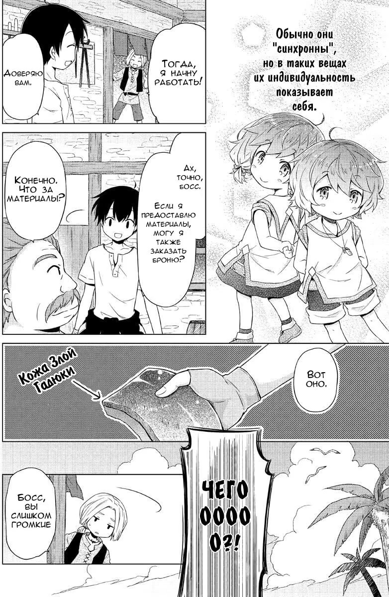 Read Isekai Yururi Kikou Raising Children While Being an Adventurer (Приключения в другом мире Воспитывая детей, будучи авантюристом) Manga Online