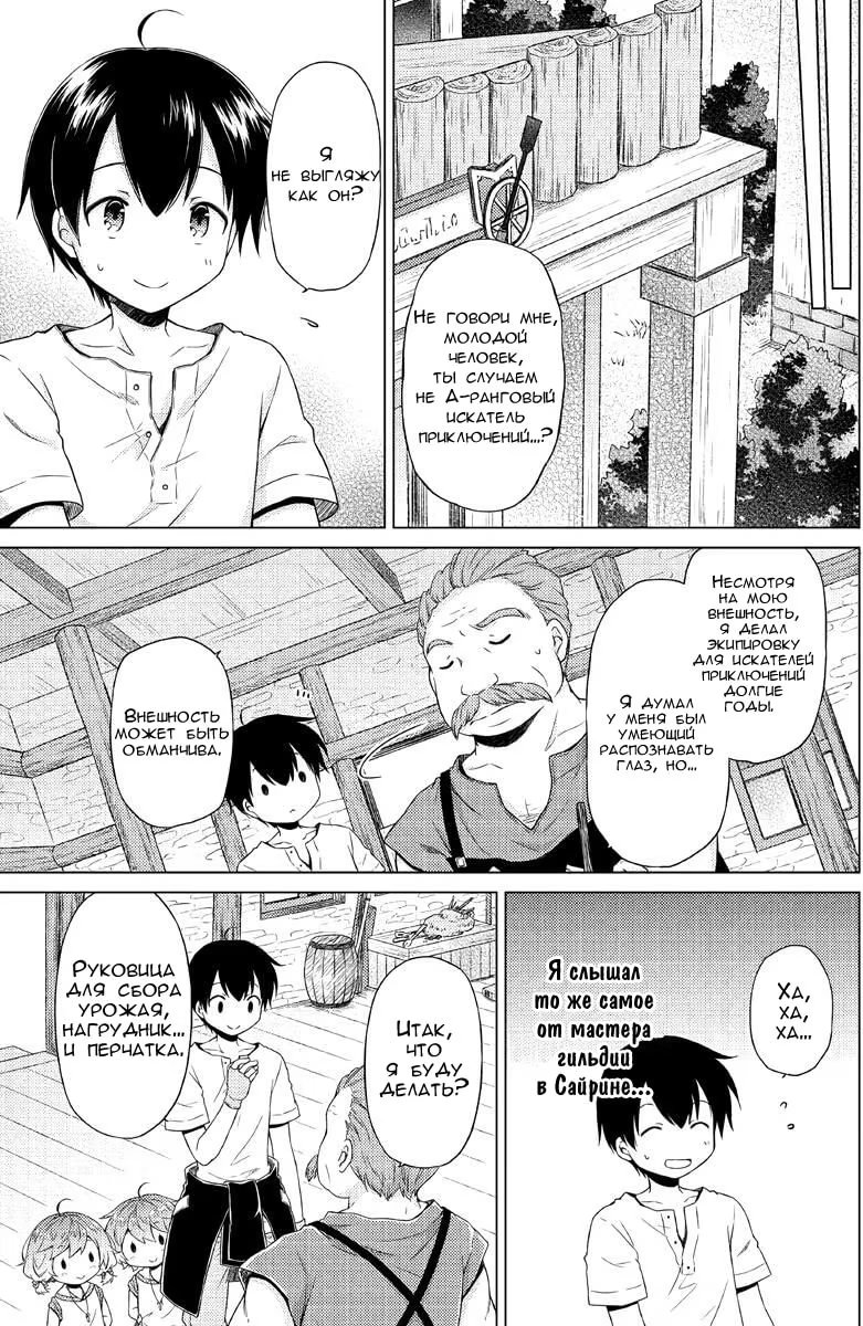 Read Isekai Yururi Kikou Raising Children While Being an Adventurer (Приключения в другом мире Воспитывая детей, будучи авантюристом) Manga Online