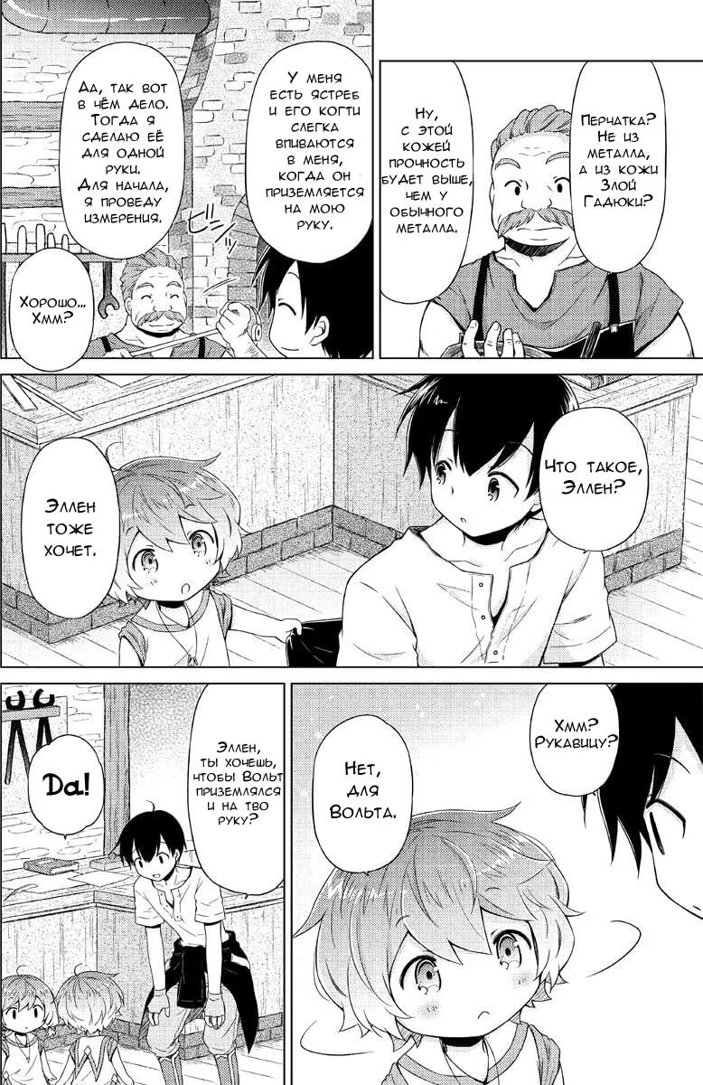 Read Isekai Yururi Kikou Raising Children While Being an Adventurer (Приключения в другом мире Воспитывая детей, будучи авантюристом) Manga Online