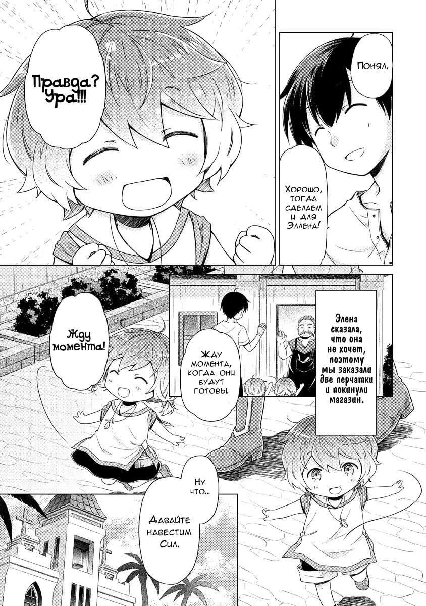 Read Isekai Yururi Kikou Raising Children While Being an Adventurer (Приключения в другом мире Воспитывая детей, будучи авантюристом) Manga Online