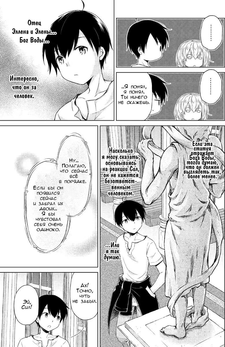 Read Isekai Yururi Kikou Raising Children While Being an Adventurer (Приключения в другом мире Воспитывая детей, будучи авантюристом) Manga Online