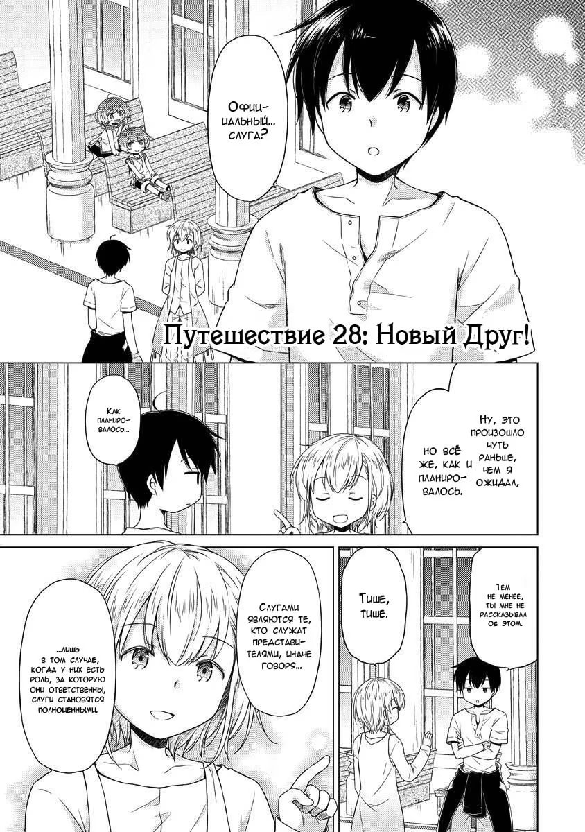 Read Isekai Yururi Kikou Raising Children While Being an Adventurer (Приключения в другом мире Воспитывая детей, будучи авантюристом) Manga Online