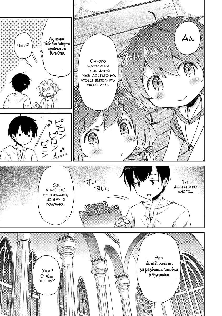 Read Isekai Yururi Kikou Raising Children While Being an Adventurer (Приключения в другом мире Воспитывая детей, будучи авантюристом) Manga Online