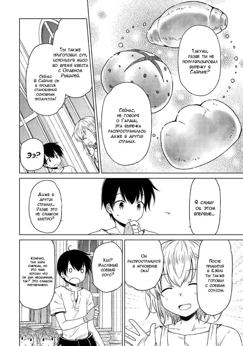 Read Isekai Yururi Kikou Raising Children While Being an Adventurer (Приключения в другом мире Воспитывая детей, будучи авантюристом) Manga Online