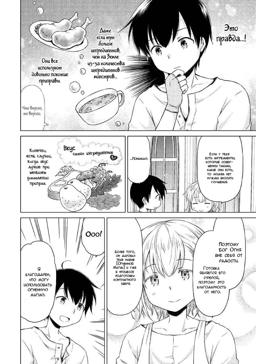 Read Isekai Yururi Kikou Raising Children While Being an Adventurer (Приключения в другом мире Воспитывая детей, будучи авантюристом) Manga Online