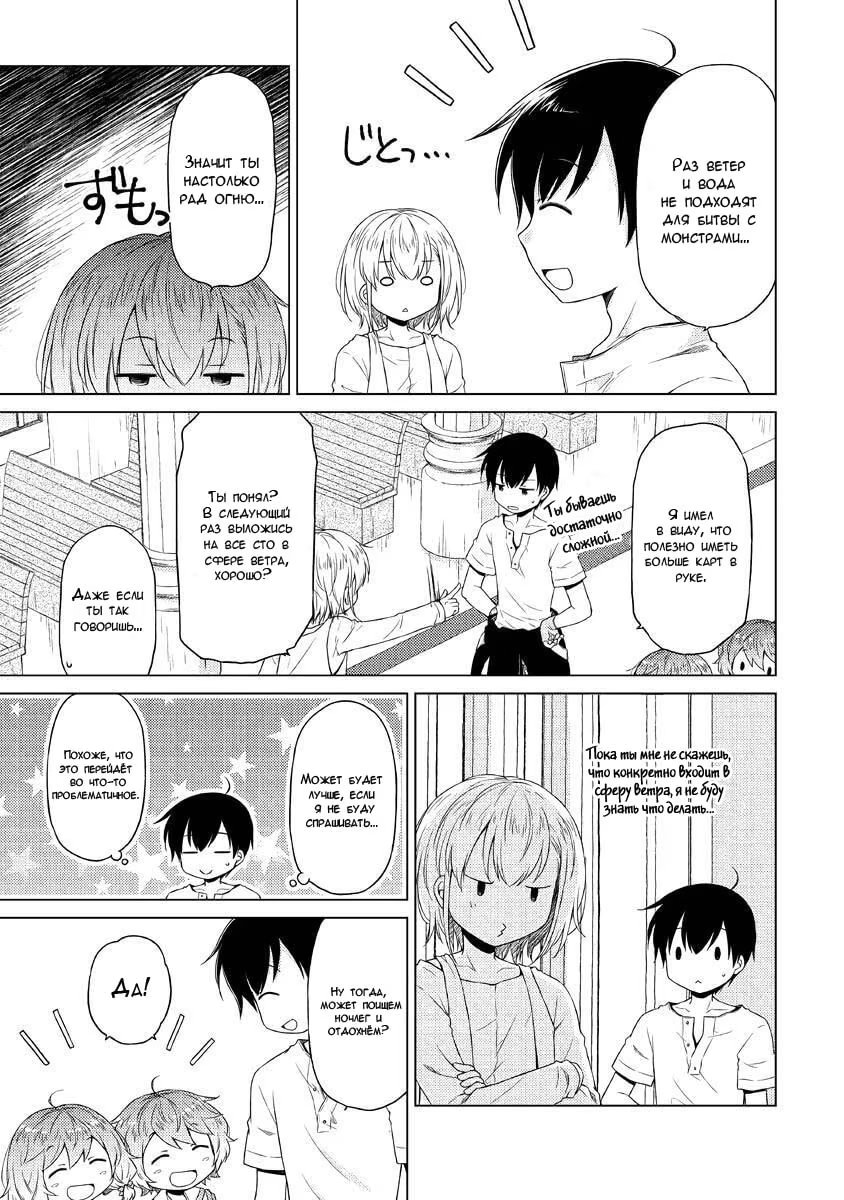 Read Isekai Yururi Kikou Raising Children While Being an Adventurer (Приключения в другом мире Воспитывая детей, будучи авантюристом) Manga Online