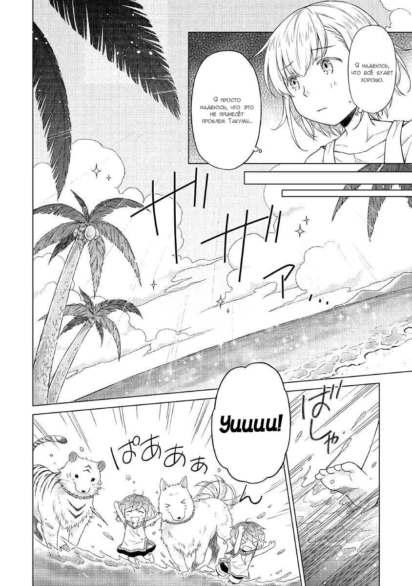 Read Isekai Yururi Kikou Raising Children While Being an Adventurer (Приключения в другом мире Воспитывая детей, будучи авантюристом) Manga Online