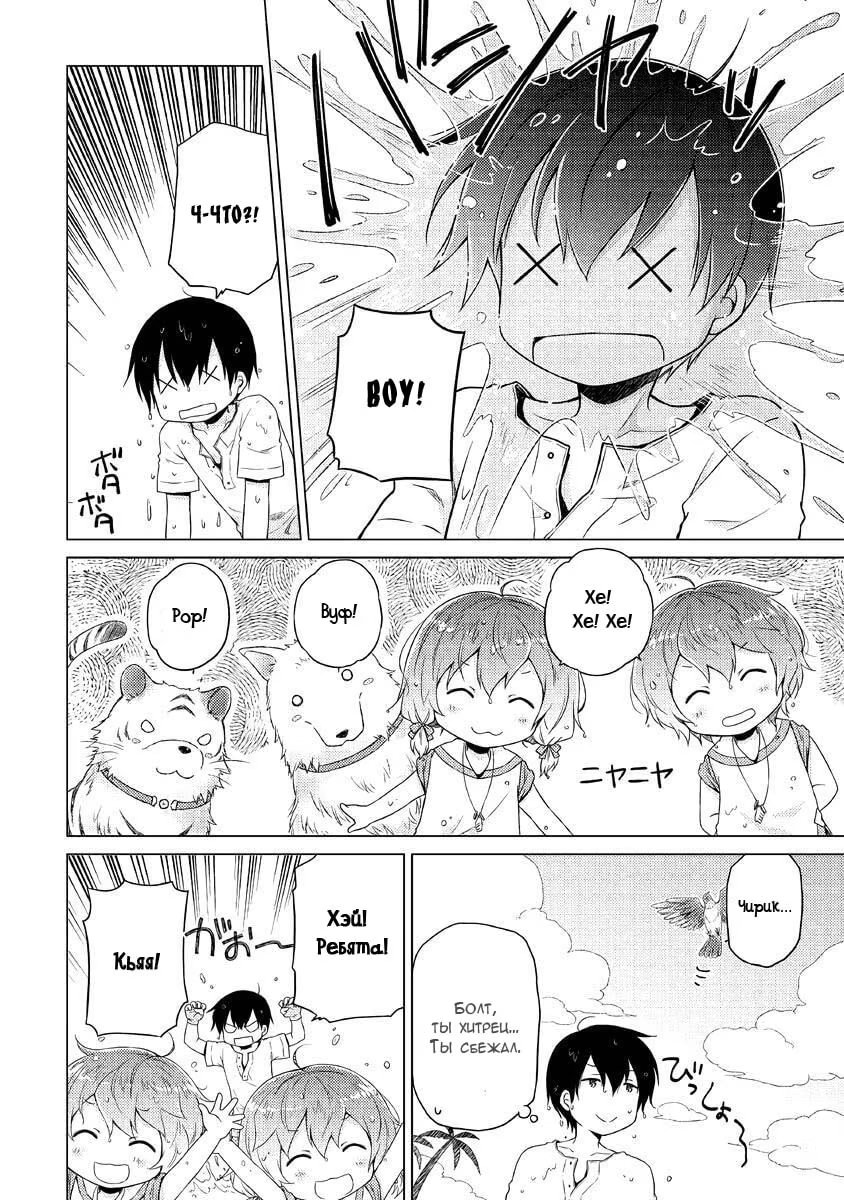 Read Isekai Yururi Kikou Raising Children While Being an Adventurer (Приключения в другом мире Воспитывая детей, будучи авантюристом) Manga Online