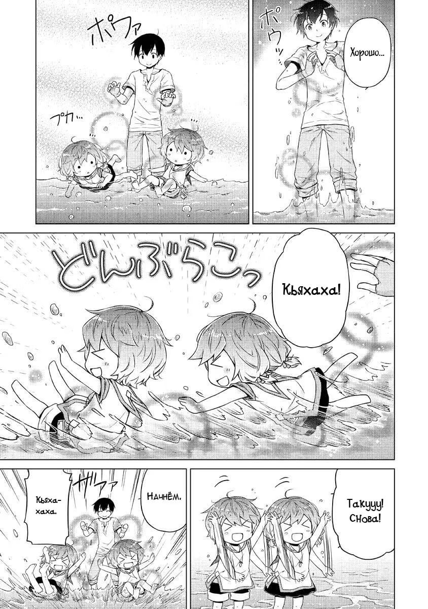 Read Isekai Yururi Kikou Raising Children While Being an Adventurer (Приключения в другом мире Воспитывая детей, будучи авантюристом) Manga Online