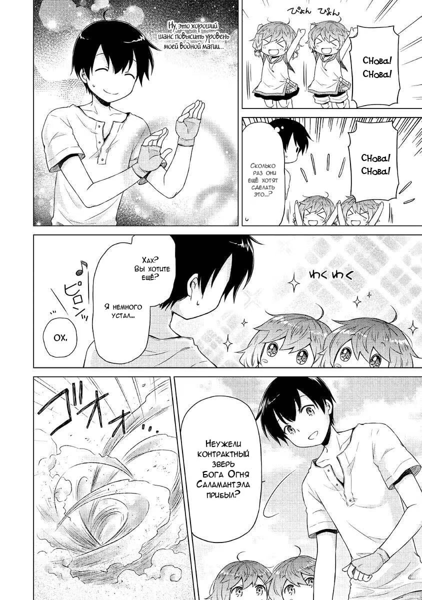 Read Isekai Yururi Kikou Raising Children While Being an Adventurer (Приключения в другом мире Воспитывая детей, будучи авантюристом) Manga Online