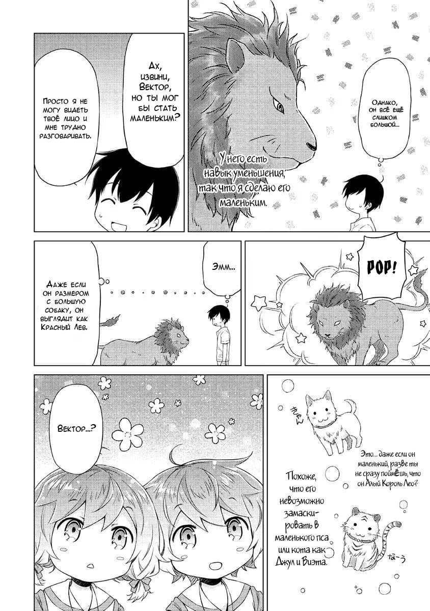 Read Isekai Yururi Kikou Raising Children While Being an Adventurer (Приключения в другом мире Воспитывая детей, будучи авантюристом) Manga Online