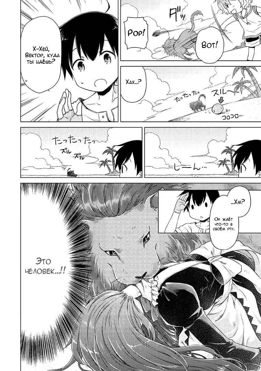 Read Isekai Yururi Kikou Raising Children While Being an Adventurer (Приключения в другом мире Воспитывая детей, будучи авантюристом) Manga Online