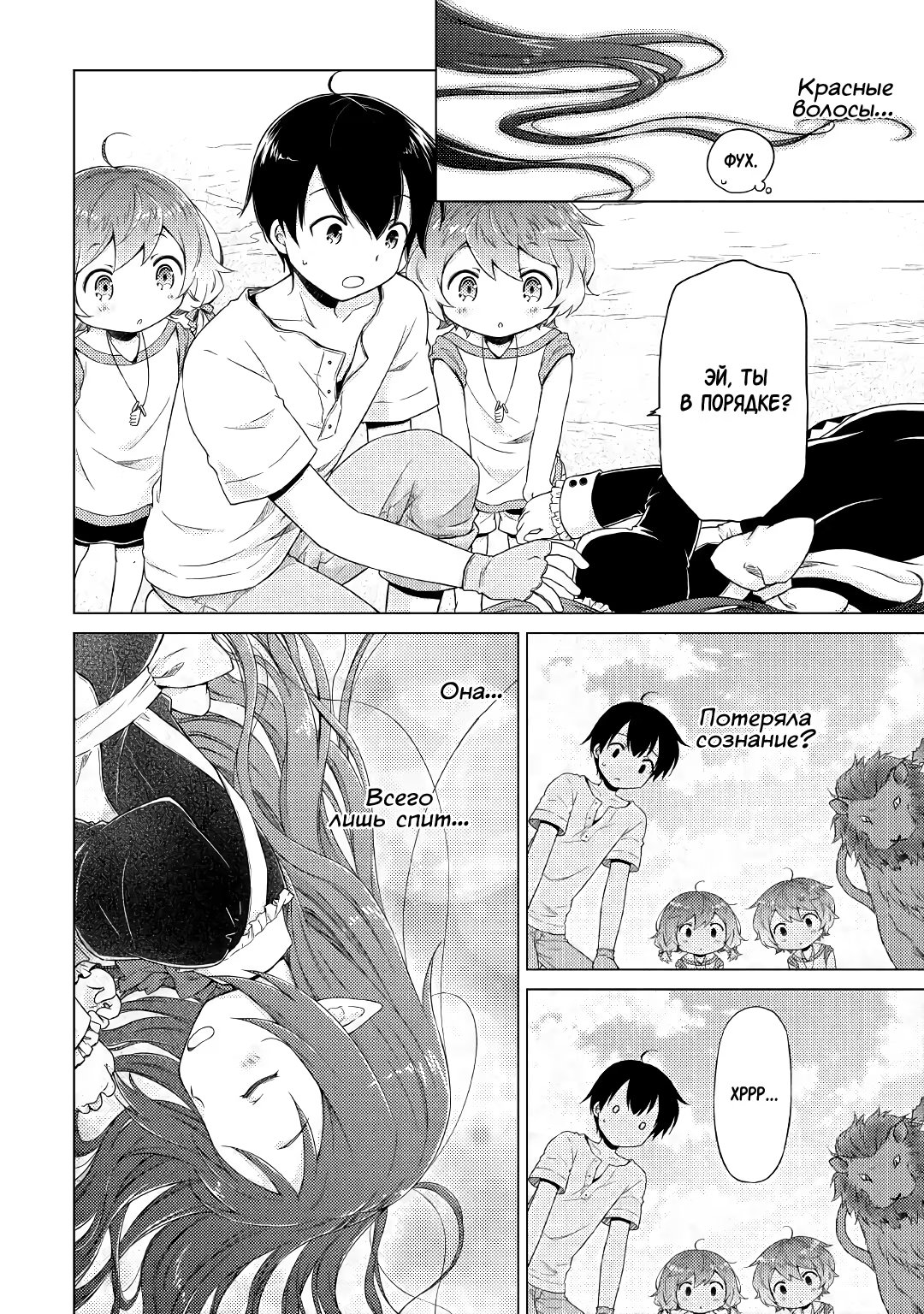 Read Isekai Yururi Kikou Raising Children While Being an Adventurer (Приключения в другом мире Воспитывая детей, будучи авантюристом) Manga Online