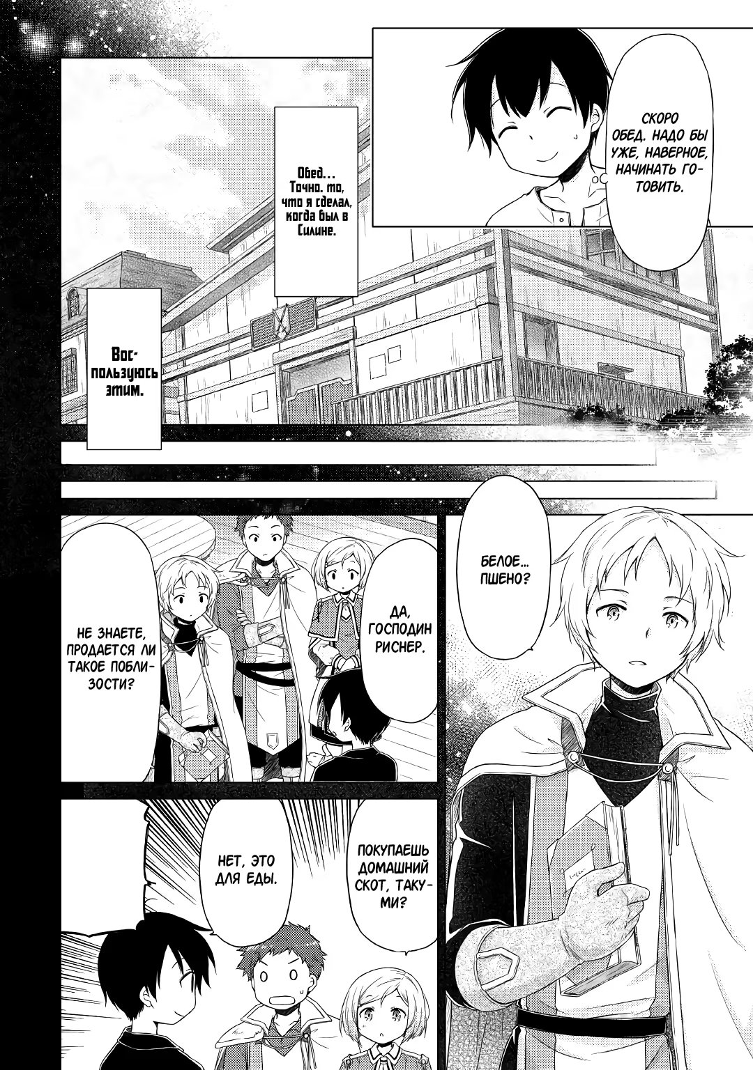 Read Isekai Yururi Kikou Raising Children While Being an Adventurer (Приключения в другом мире Воспитывая детей, будучи авантюристом) Manga Online