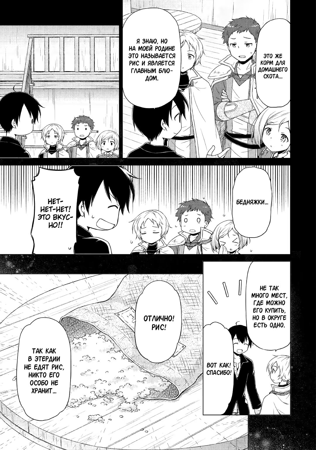 Read Isekai Yururi Kikou Raising Children While Being an Adventurer (Приключения в другом мире Воспитывая детей, будучи авантюристом) Manga Online