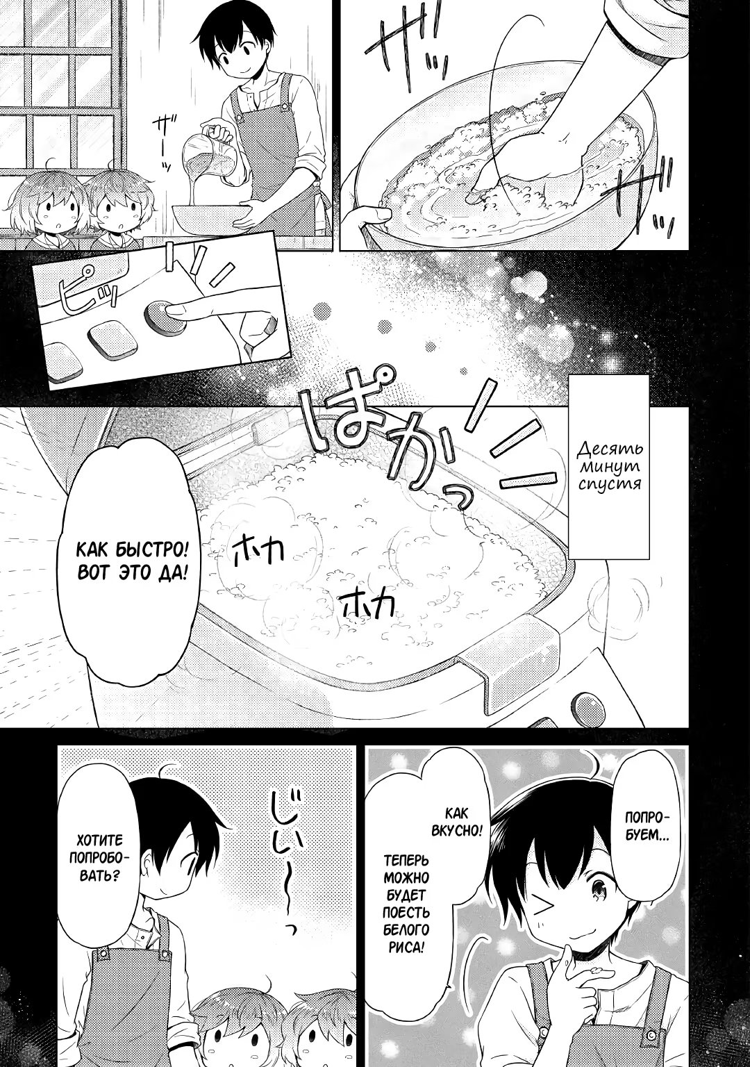 Read Isekai Yururi Kikou Raising Children While Being an Adventurer (Приключения в другом мире Воспитывая детей, будучи авантюристом) Manga Online