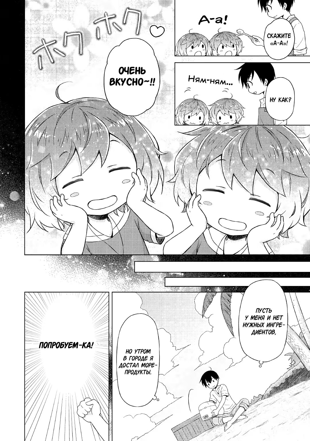 Read Isekai Yururi Kikou Raising Children While Being an Adventurer (Приключения в другом мире Воспитывая детей, будучи авантюристом) Manga Online